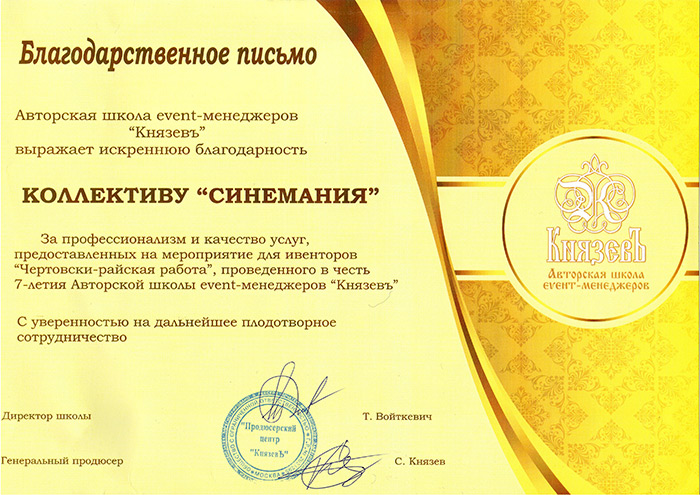 Gramota_Kniazev_700